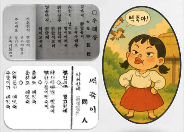 (왼쪽) 신고송의 시, 「우체통」과 「삑죽이」(오른쪽) OpenAI의 ChatGPT-4o 모델을 기반으로 한 AI 이미지