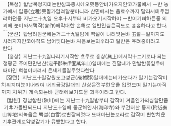 동아일보, '각지강설(各地降雪', 1935. 5. 3. 