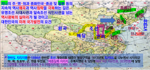 * 동이한민족 역사강역의 지리지명 이동 및 역사왜곡 경로  개요