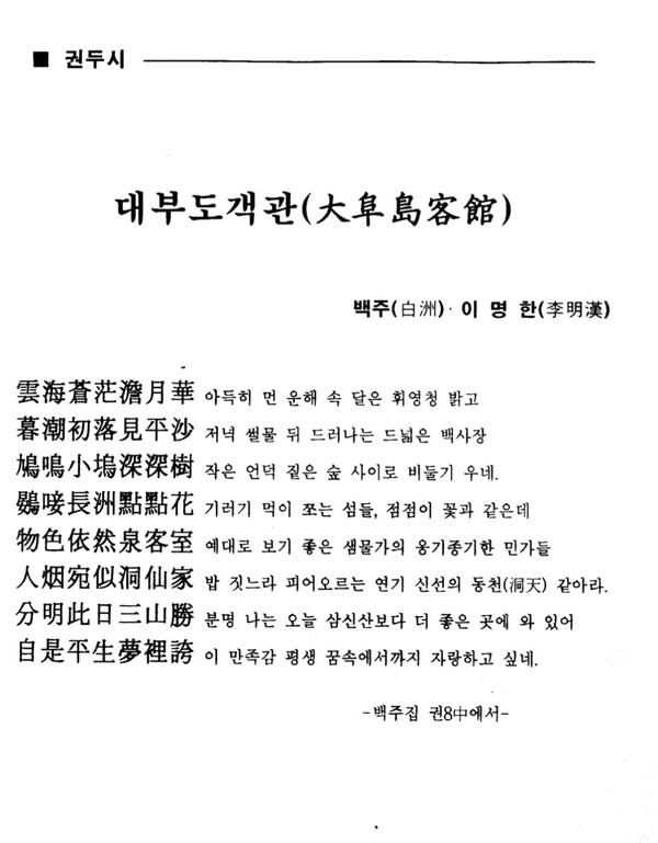 (이명한의 <대부도객관> 시)