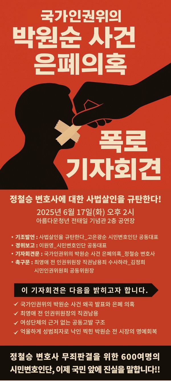 국가인권위의 판결을 최근 대법원이 또 다시 인정했지만... 사실 인권위의 보고서 7,500매의 내용은속 빈 강정과 같은 것이었다. 고소녀와 측근들은 그 내용의  공개를 적극 막고 있다.