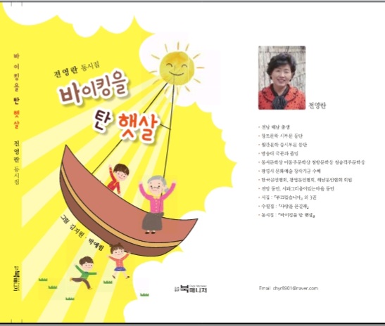 동시집 앞표지와 작가 약력