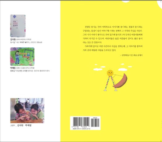동시집 뒷표지와 삽화가 사진