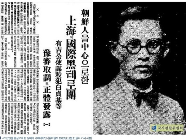 아리요시 아키라 공사 암살 관련 흑색공포단 아나키스트 백정기  보도자료(출처 : 공훈전자사료관,1933년 11월 11일자  동아일보 )