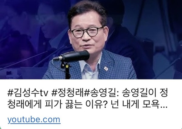 정청래 의원 때문에 최순실 태블릿 PC 관련 검찰조작 혐의를 밝히지 못했다고 말하는 송영길 전의원(사진출처: 유투브 화면 갈무리. https://youtube.com/shorts/uZ_YoG6kJyM?si=zU2kepVEufdbcn8R)