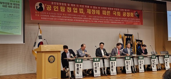 국회도서관 대회의실에서 열린  “공인팀장업법 법제정을 위한 국회 공청회”(2025.8.5.)