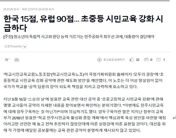 김원태 학교시민교육교원노조 집행위원장이 오마이뉴스에 기고한 변경된 기사 제목(출처 : 김원태) 양두구육이라는 좀 더 강력한 제목으로 기사를 송고했으나 오마이뉴스 편집부에서 순화한 느낌이다. 다만, 부제에서 <대통령이 결단해야>라는 표현이 그나마 위안이 되었다.