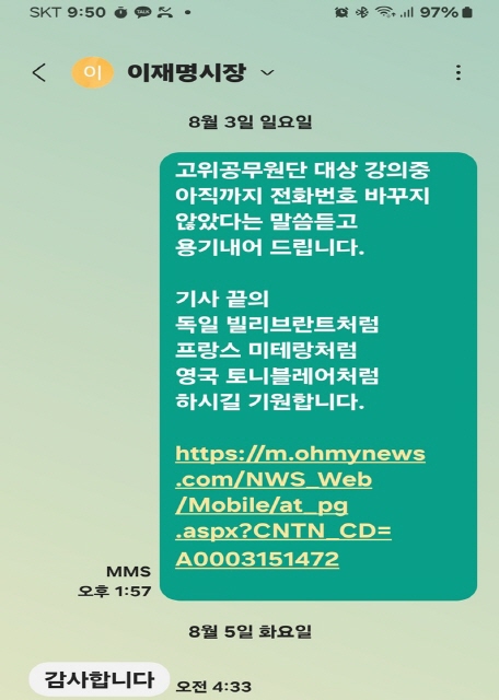초중고 시민교육 강화 제도화 방안을 촉구하는 기사를 보냈을 때 이재명 대통령이 새벽 4시 33분에 보내준 <감사하다>는 답장에 스스로 놀랐다(출처 : 김원태)