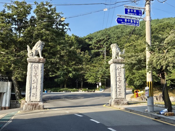 산책 길에 좋은 글귀가 적힌 구조물을 보았습니다. 누군가에게는 감동적이겠으나 내게는 괴이한 느낌이 들었습니다. 미륵산의 절 입구이기 때문입니다. 그 안쪽, 버스가 회차하는 곳에도 이해하기 어려운 펼침막이 있었습니다.