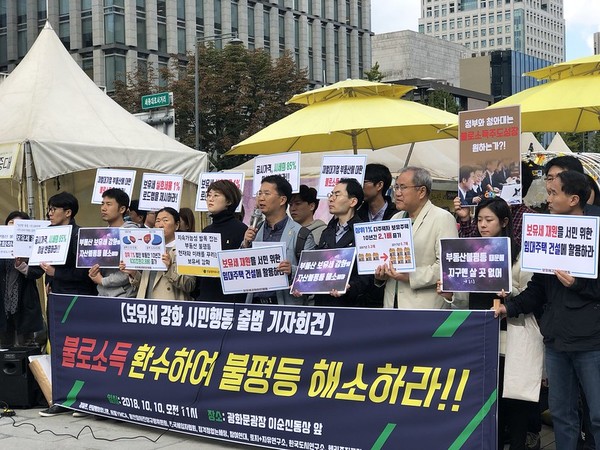 2018년 광화문광장 출범 기자회견 모습. 사진 보유세강화시민행동 