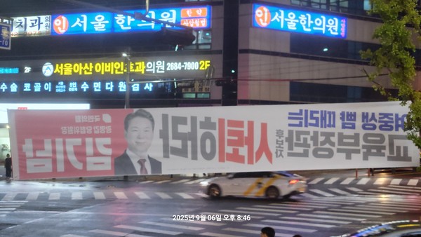 국힘당 현수막을 뒤에서 찍으니 퇴행하는 국힘당을 표현하는 것같다./ 필자사진