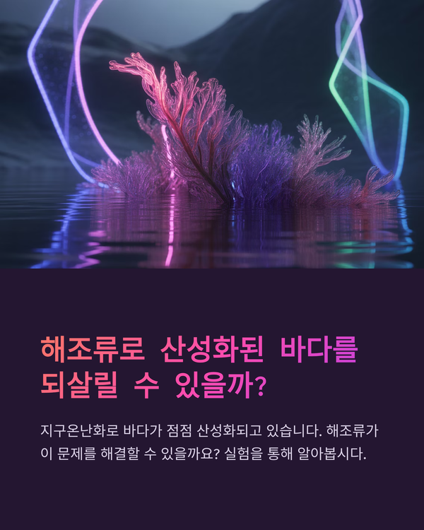 이미지 김인수 / 체험과학 창작실험 [ 바닷속 슈퍼히어로, 김과 다시마가 산성화를 막는다 ]에 대한 간략한 설명을 한 GAMMA의 URL 화면을 캡쳐한 그림