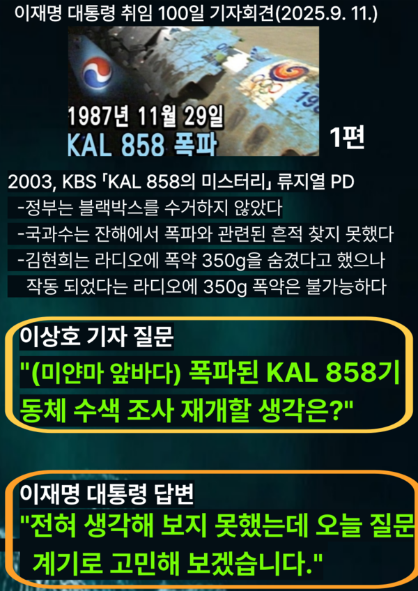 정부는 블랙박스 수거 노력도 하지 않았다.