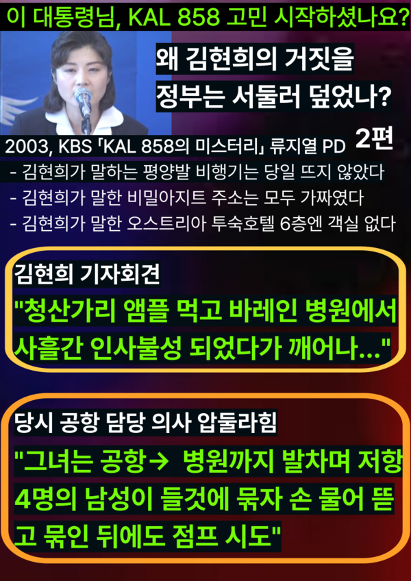 김현희의 앙큼한 거짓말이 적나라하다