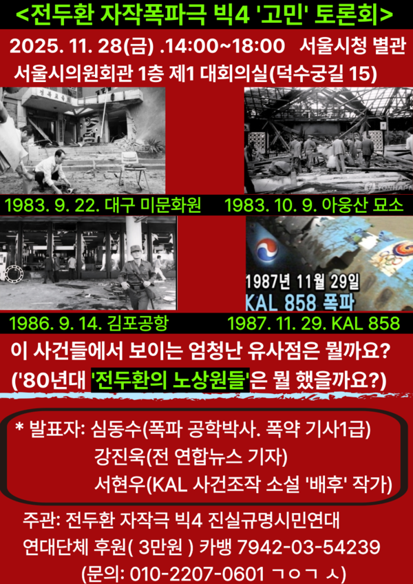 이 토론회는 한반도의 뒤틀린 역사를 단번에 바로잡을 묘약이 될 것이다.