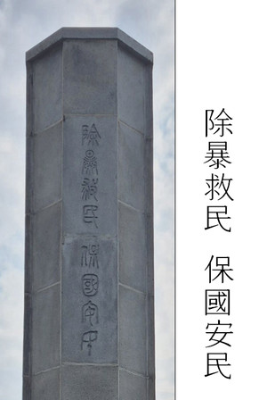 갑오동학혁명기념탑 명문: 민중전선·민족전선 명토 박다